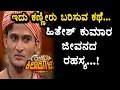 Emotional story behind comedy khiladigalu hithesh kumar  comedy khiladigalu  top kannada tv