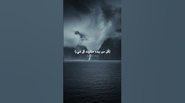 ياسر الدوسري. ( قل لمن الأرض ومن فيها قل لله...) تلاوه خاشعه من سورة المؤمنون.