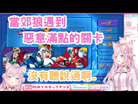 【Hololive中文】你們聽我說 真的很可愛X2 !!  Koyori的洛克人冒險 還在繼續 洛克人X實況精華 【ホロライブ/博衣こより】