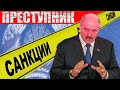 Лукашенко в ЯРОСТИ / Беларусь на грани / Народные новости