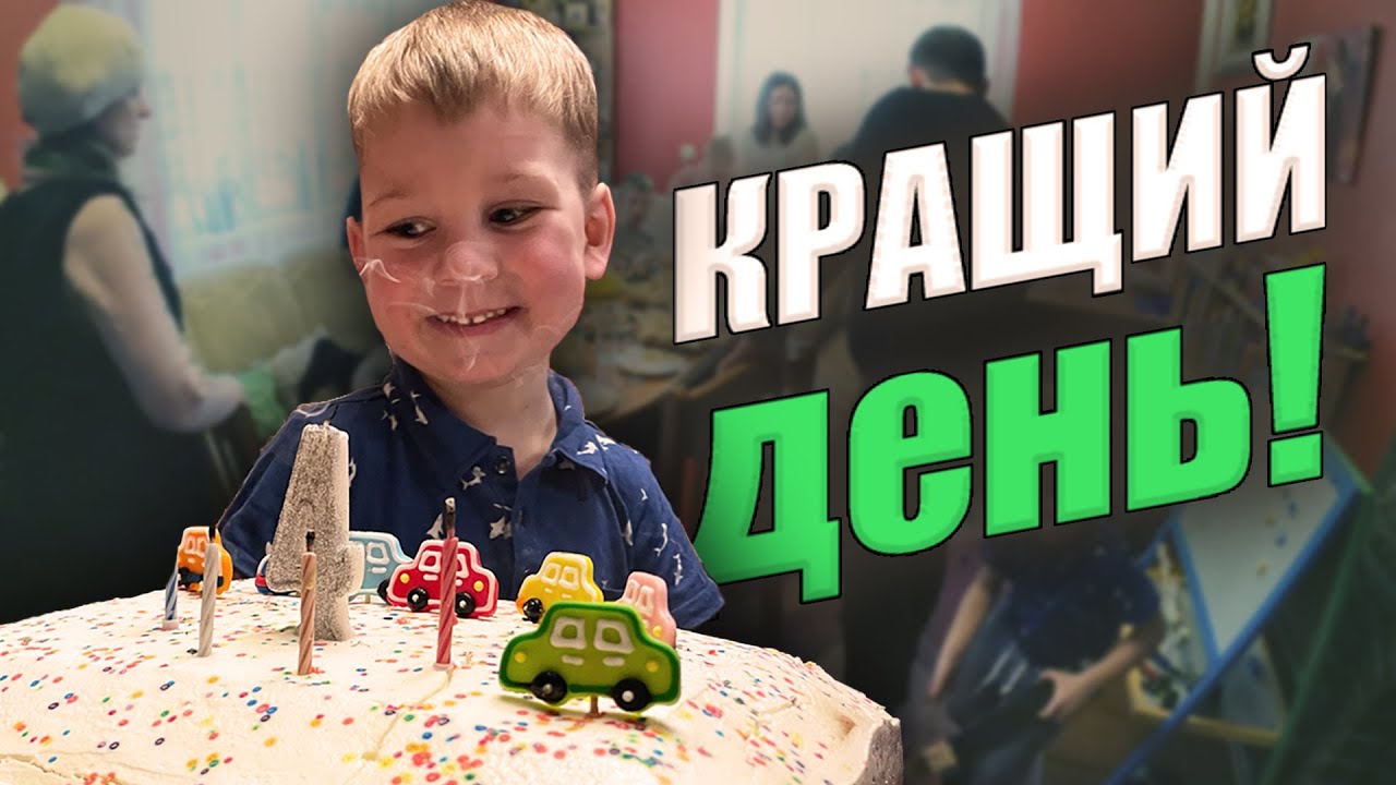 ДЕНЬ НАРОДЖЕННЯ СИНА: радість, подарунки і неочікувані моменти