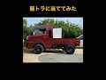 ヨコハマPARADA・PA03をハイゼットトラックに当ててみた