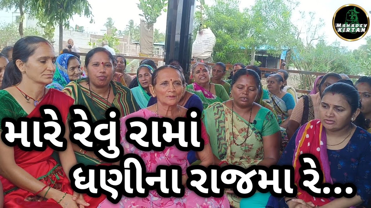 મારે રેવું રામાં ધણીના રાજમા રે... || અષાડી બીજ કીર્તન || રામાપીર કીર્તન || New Ramapir Kirtan