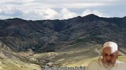 آيات بينات من الذكر الحكيم سورة الزمر القارئ الشيخ عبد السلام الشيت إمام مسجد الملحة تازة