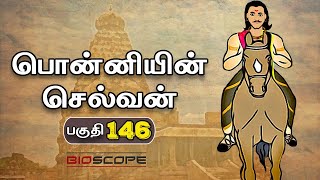 பொன்னியின் செல்வன் - பகுதி 146 | Ponniyin Selvan story in Tamil | Rajaraja Cholan | Bioscope