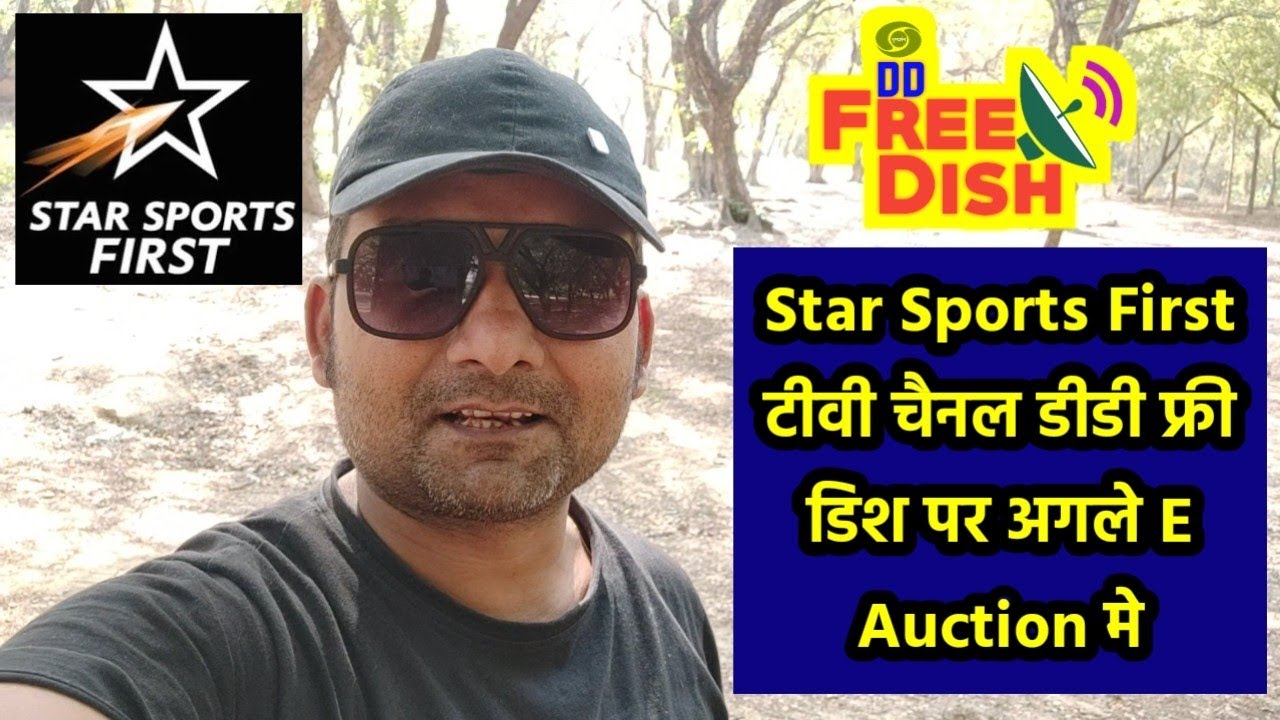 Star Sports First Tv Channel Will Come In Next E auction On Dd Free star-sports-first-tv-channel-will-come-in-next-e-auction-on-dd-free