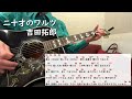 二十才のワルツ 吉田拓郎 ギター弾き語りカバー