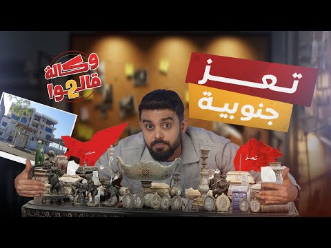 تعز ومأرب: نظرة على التحالفات الإقليمية في اليمن