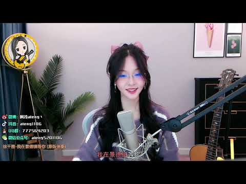 阿冷aleng《 我在景德鎮等你》cover 徐千雅【動態歌詞】