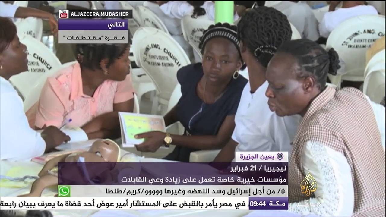 الإنجاب في المنزل يودي بحياة ٧٠٠ طفل يومياً بنيجيريا