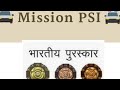 @MISSION PSI | राष्ट्रीय खेळ पुरस्कार आणि त्याची रक्कम |
