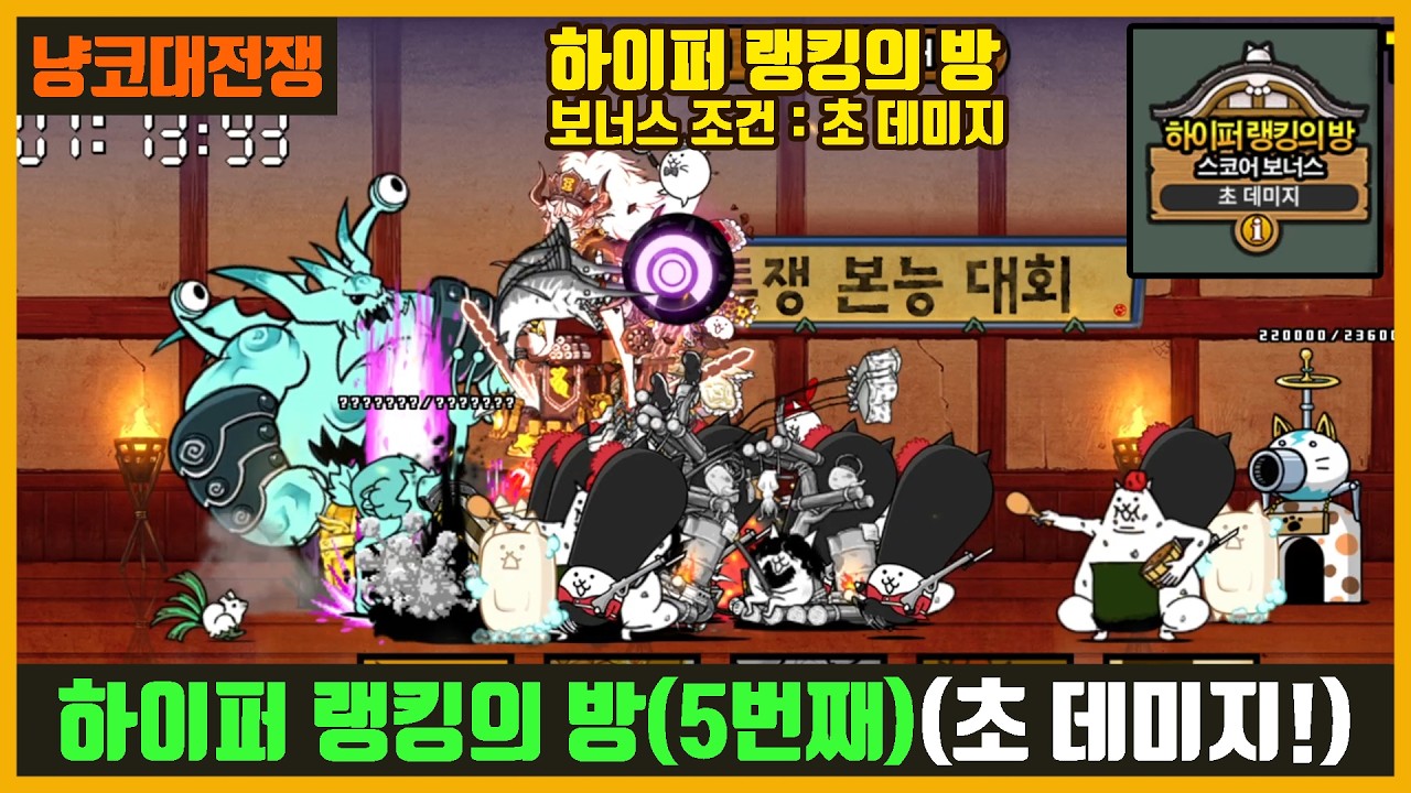 Battle Cats】Hyper Ranking Room (5th) / Super Damage~! - YouTube