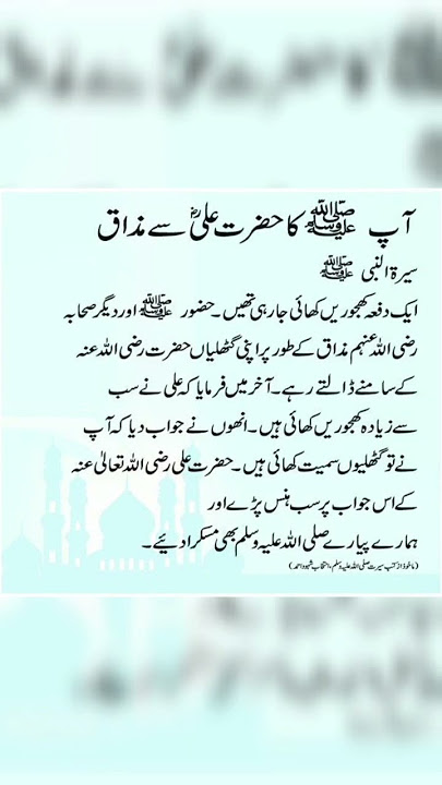 Hazrat Muhammad sallallahu alaihi wasallam la hazrat Ali RA sa Mazak #subhanallah #thankyouallah