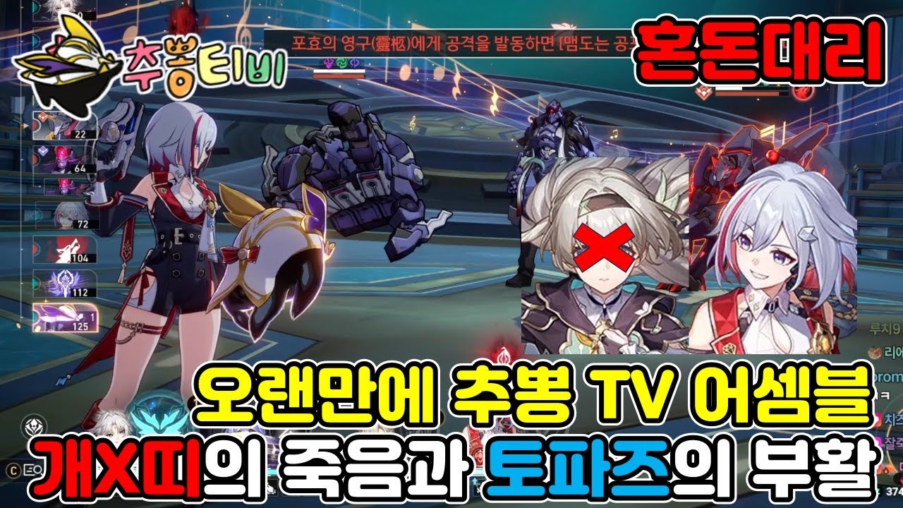 추뽕 TV야 고마워! 아직도 든든한 2버전 추공조합!