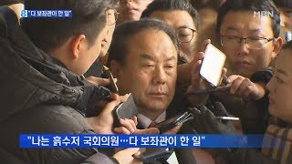 이우현 출석…"난 흙수저 국회의원…다 보좌관이 한 일"