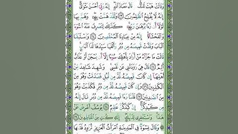 12 سورة يوسف - الشيخ عبد الله بصفر