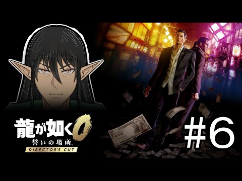 【ガチ初見】ケリンの『龍が如く0 誓いの場所』実況プレイ！Part6