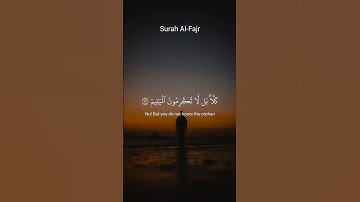 سورة الفجر 🤍 #اكسبلور #المصحف #الله #دويتو #duet #الرحمن #لايك #راحة_نفسية #محمد