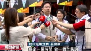20131019 公視晚間新聞 投入雙北 許添財 莊碩漢宣布參選