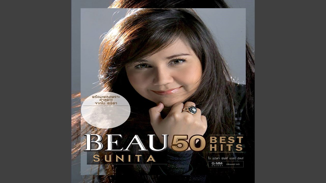 ปกเพลง ยิ่งคุยยิ่งเหงา — BEAU SUNITA