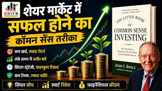 The Little Book of Common Sense Investing -John C. Bogle - Book Summary