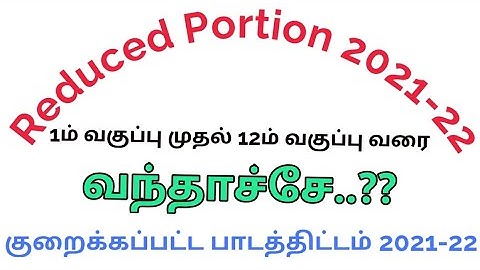 Tn| State board|1st to 12th std|Reduced Portion 2021-22|Released|Latest| Update|Video|Maths with JK|