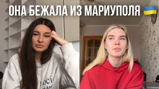 ДЕВУШКА БЕЖАЛА из МАРИУПОЛЯ ! ВСЯ ПРАВДА