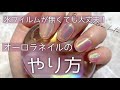 氷フィルムが無くてもできるオーロラネイルのやり方！