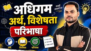 अधिगम (Learning) Complete Chapter | CDP Important Topic | UPTET CTET STET REET KVS DSSSB UTET