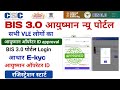 ayushman operator id approval ] ayushman operator id apply ! Ayushman operator id login kaise kare