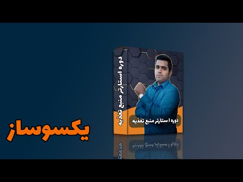 تصویری: منبع تغذیه: 3 مرحله تصویری: منبع تغذیه: 3 مرحله