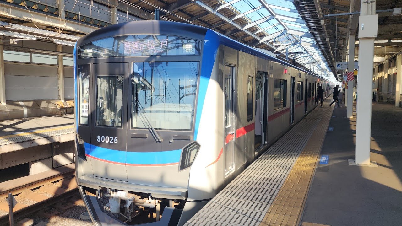【京成カラー勢揃い！京成松戸線・80000形】発車シーン！