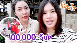 ครบ 100,000 sub ทำอะไรกัน | เปิดรับคำถาม Q&A | MJ Special