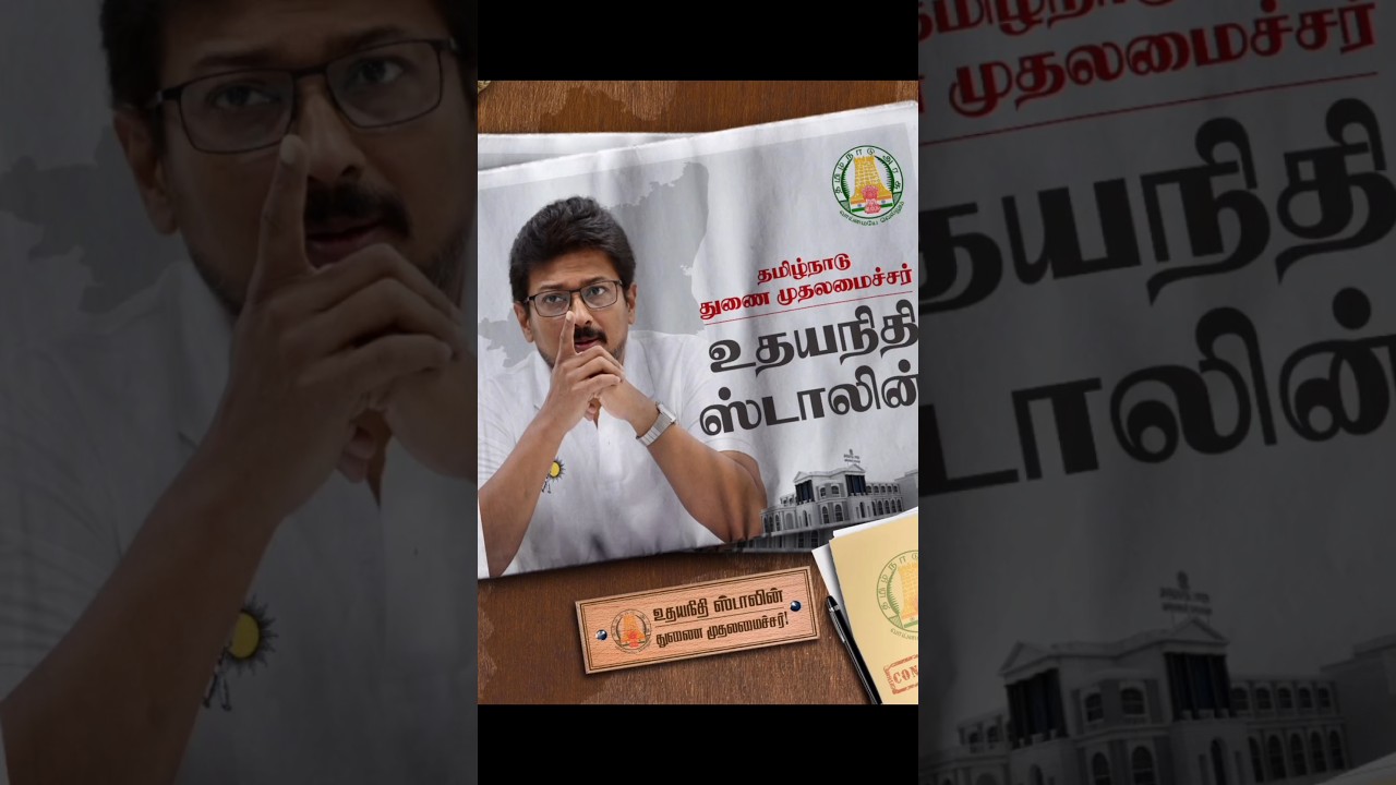 Udhayanidhi Stalin Appointed Deputy CM of Tamil Nadu | Major Political Update 
