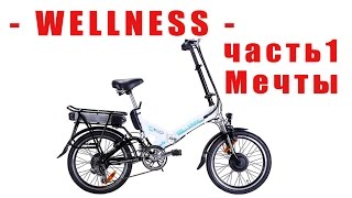 WELLNESS the project - Secret Pie - часть 1 Мечта WELLNESS the project - Secret Pie - часть 1 Мечта
