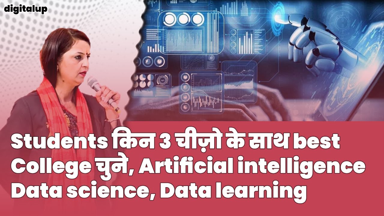 Students किन 3 चीज़ो के साथ best college चुने, artificial intelligence, data science, data learning