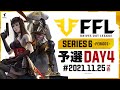 【荒野行動】FFL SERIES6 PERIOD1 予選DAY4 実況:V3 解説:Justive7