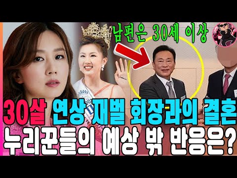 금나나 교수, 30세 연상 재벌 회장과 결혼?! 근황은?