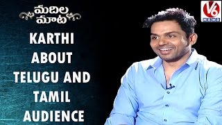 Karthi About Telugu and Tamil Audience | Kaashmora | Madila Maata | V6 News