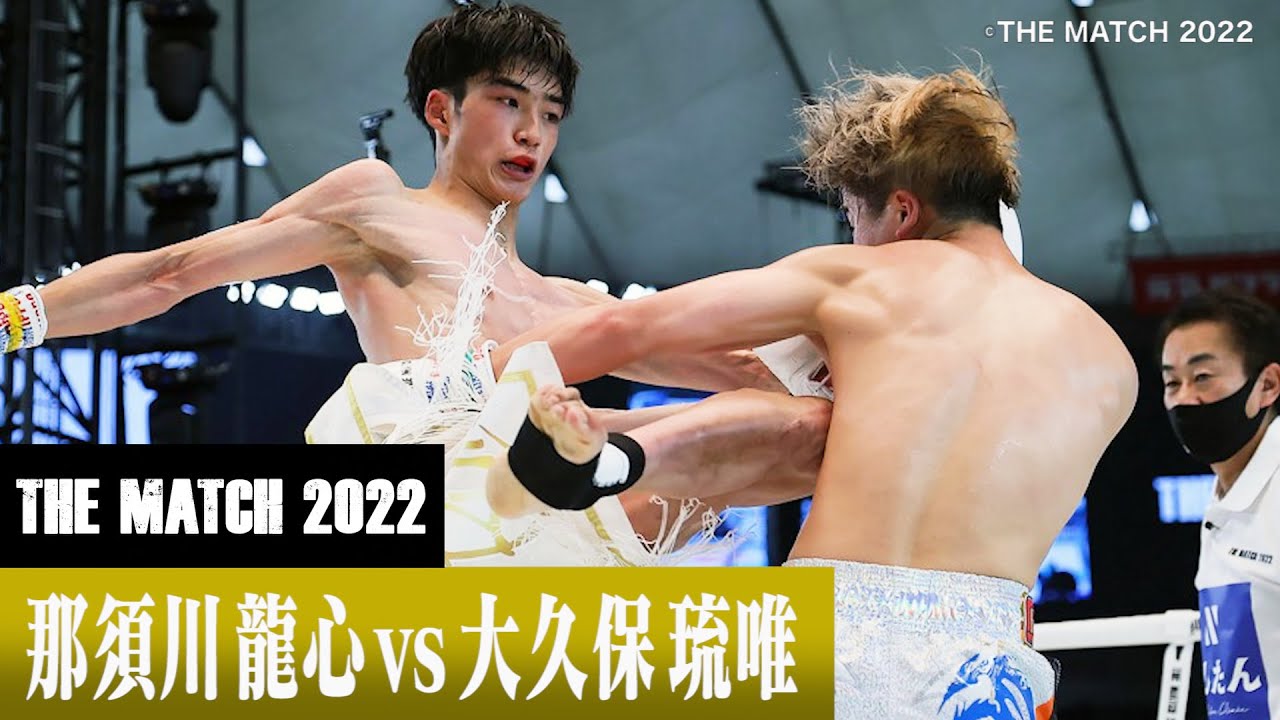 那須川 龍心 vs 大久保 琉唯/22.6.19「Yogibo presents THE MATCH 2022