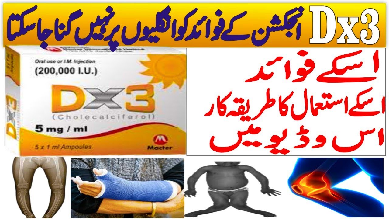 dx3 injection uses in urdu |Dx 3 injection benefits |Dx3 drops - YouTube