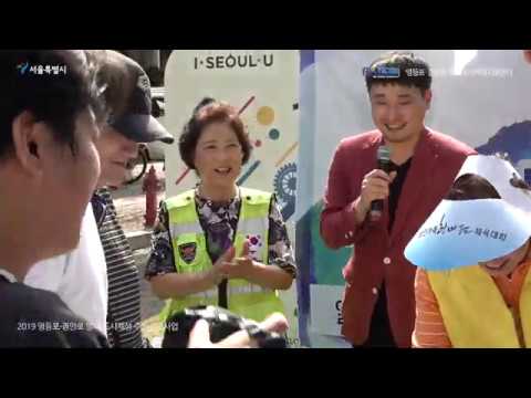 2019 영등포 경인로 일대 도시재생 주민공모사업 성과공유회 영상
