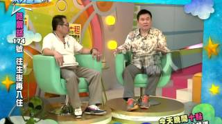 20141223來自星星的事 - 台灣凶宅地圖【陰屍路174號！等往生後再入住也不遲...】