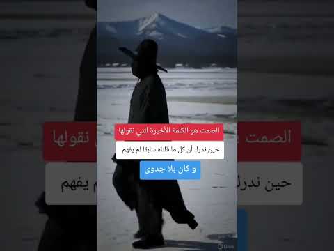 الصمت هو الكلمة الأخيرة التي نقولها حين ندرك أن كل ما قلناه سابقا لم يفهم و كان بلا جدوى عبارات