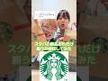 スタバの商品どれだけ揃うか検証してみた#カップル #ドッキリ #あるある