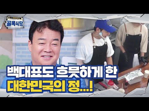 ‘대한민국의 정’ 백종원, 닭강정집 돌아온 텐션에 흐뭇ㅣ백종원의 골목식당(Back Street)ㅣSBS ENTER.