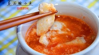 【田园时光美食】番茄酸汤鱼Hot and sour fish soup