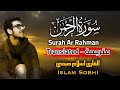 سورة الرحمن مكتوبة ومترجمة تلاوة جديدة حصرية للقارئ اسلام صبحي