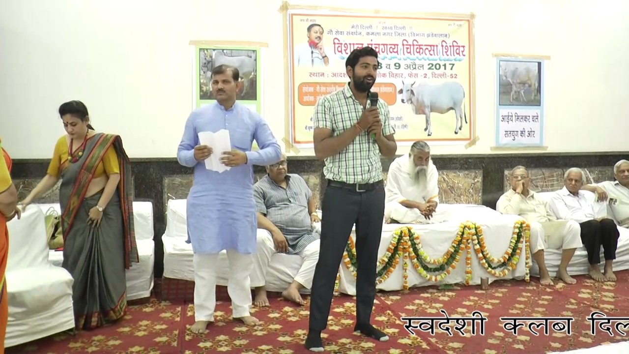 Seema 'Swasti' Panchgavya Chikitsa