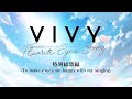 「Vivy -Fluorite Eye’s Song-」特別総集編-To make everyone happy with my singing-
